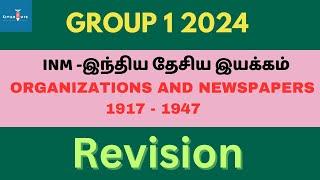Group 1 2024 l Revision l இந்திய தேசிய இயக்கம்