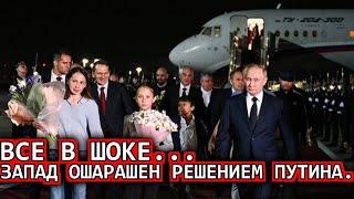 Вот это поворот: только что 4-августа Путин впервые официально встретил... Россия заявил о полном...