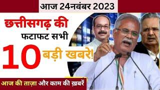 Today Breaking News Chhattisgarh: Chhattisgarh Fatafat Khabar | DKNEWS Chattisgarh | Bhupesh,modi