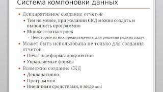 1С, система компоновки данных, СКД, 2