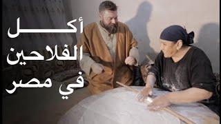 الفطير المشلتت في الريف المصري - الشرقية