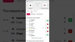 Адмирал - Спартак Москва прогноз