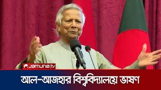 আল-আজহার বিশ্ববিদ্যালয়ে ভাষণ দিলেন ড. ইউনূস | Al-Azhar University | Egypt | Dr Yunus | Jamuna TV