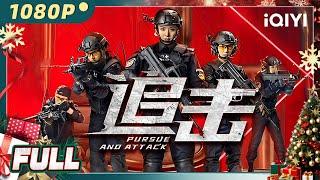 【Multi Sub】《追击》/ Pursuit 女子特警队在行动！枪战劫匪绝地追击【警匪 动作 | 李萌萌 | iQIYI大电影-欢迎订阅】