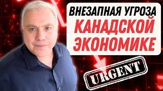 КАНАДСКАЯ ЭКОНОМИКА в ОПАСНОСТИ. Инфляция в Канаде - новые данные. Канадские новости экономики