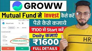 Groww Mutual Fund Investment Kaise Kare | Grow App Me Sip Kaise Kare | Grow App Me Invest Kaise Kare