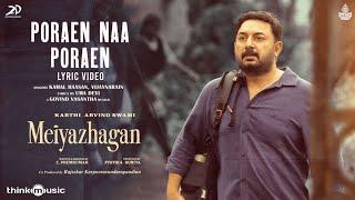 Poraen Naa Poraen - Lyric Video | Meiyazhagan | Karthi, Arvind Swami | Govind Vasantha| C.Premkumar