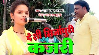 #4k_video कजरी मुकाबला Dina Nath hashmukh & Arti Raj Jakhmi देशी मिर्जापुरी चौलर 9794430351