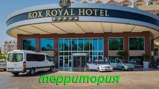 Rox royal hotel 5* - территория.