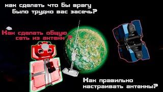 Space Engineers - Гайд - Как настроить антенну