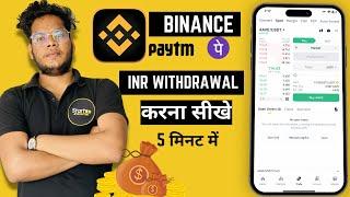 Binance Se Paise Kaise Withdraw Kare 2024  | Step by Step Guide !  SAFE!