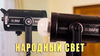 Обзор Godox SL150 II и SL150 II Bi. Тесты яркости и фотометрия.