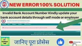 Invalid Bank Account Number Name Mismatch in PF Account Online - [How to Fix it]
