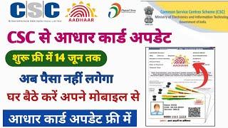 Update aadhar card online - Aadhaar document update सर्विस Free - aadhar card update karo free me