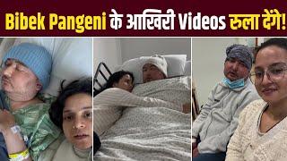 Bibek Pangeni Passes Away: Nepali Influencer के आखिरी video हुए viral, Fans हुए Emotional