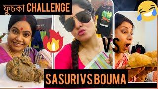 Sasuri vs bouma ফুচকা challange/ ke jitlo? Bajimat korlo ke ?