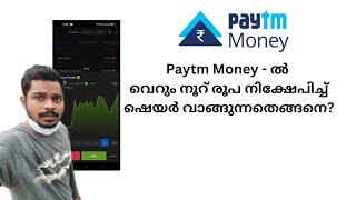 How to buy stocks using Paytm Money App | Malayalam