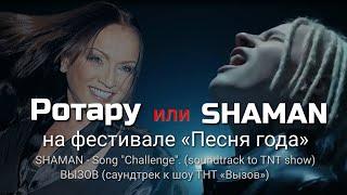 SHAMAN или София Ротару? Никас Сафронов предложил заменить Ротару на фестивале «Песня года»