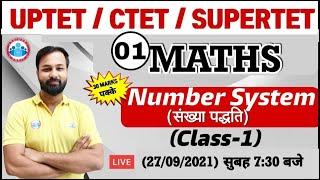 CTET Maths | Number System | Maths for CTET, UP TET, SUPER TET संख्या पद्धति #1| Maths By Deepak Sir