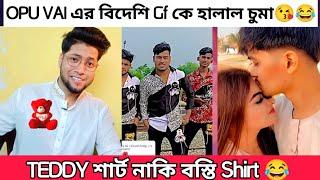 Teddy Shirt নিয়ে বানানো স্মার্ট টিকটক ও Opu Vai এর বিদেশি Gf | টেডি শার্ট নাকি বস্তি শার্ট 