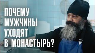 УШЕЛ ИЗ СЕМЬИ В МОНАСТЫРЬ | Как устроен мужской монастырь? | ЛИНЗА