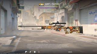 CS 2 Skins AWP Лапки. FAMAS Дань уважения AWP Гадюка. AWP Мортис AWP Капиляры Поп авп MAC 10 серебро