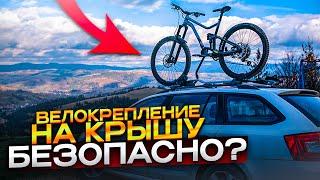 БЕЗОПАСНО ВОЗИТЬ ВЕЛОСИПЕДЫ НА КРЫШЕ? ОБЗОР КРЕПЛЕНИЯ THULE PRORIDE 598