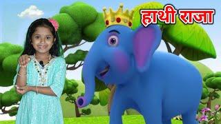 Hathi Raja Kahan Chale  | Hindi Nursery Poems for Kids | Hindi Rhymes | Aloo Bola Mujhko Khalo 