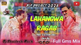 dj shailesh rock flp project 2025 | lahangwa ragab | #pawan singh #holi song | full gms bass mix