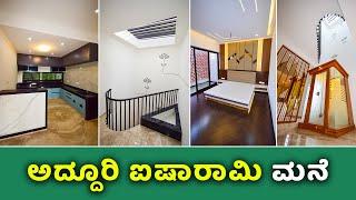 SOLD OUT! Direct Owner : 30x40 Luxury Duplex House For sale in Bangalore