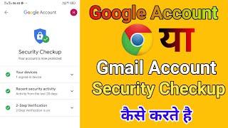 security checkup google account,security checkup on google,gmail ki security kaise kare, gmail secur