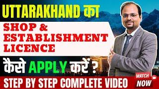 Uttarakhand Labour License | Uttarakhand shop and establishment license | Shop and establishment