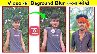 Video ka Baground Blur kaise Karen DSLR jaisa || how to blur video Baground in mobile