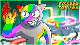 ПРОКЛЯТЬЕ РАДУЖНОГО СПРАНКИ - GameToons | CURSE of the RAINBOW SPRUNKI на русском | fReelaN SHOW