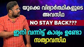 No Stay back in 2024? New updates for students in 2024 | Must know this before coming | UK malayalam