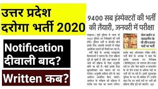 UPSI 2020 | Notification दीवाली बाद | Exam Date