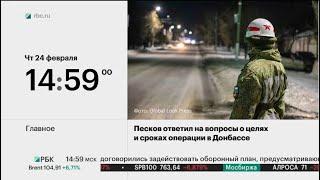 Часы и реклама (РБК,24.02.2022)