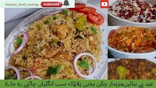 Chiken yakhni palao ki Lajwab recipe | ghar k ingredients se kryn tyar palao | #ramzanspecial