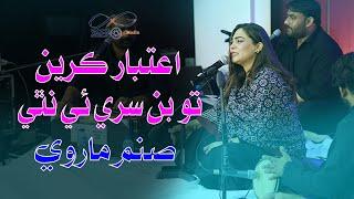 Aitbaar Kareen To Bin Sare Nathi | Sanam Marvi | Live Performance | The Social | Sindhi Song