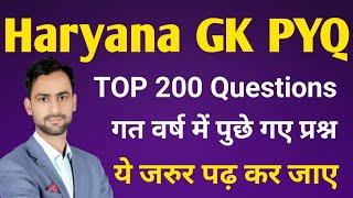 Haryana Gk Top PYQ ! Haryana GK Previous year Question #hssc #hssccet