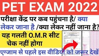 UPSSSC PET Exam Center Document Required/PET Exam O.M.R Sheet Kaise Bharte Hain 2022/PET Exam News