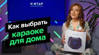 Караоке для дома. Как выбрать? Советы по выбору караоке