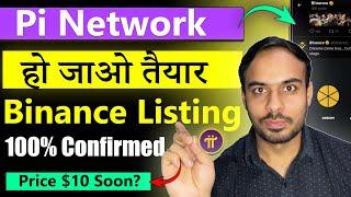 Pi Coin Listing on Binance 100% Confirmed | Pi KYC Resubmission | Pi Network Update | Pi Price & GCV