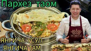 ПАРХЕЗ ТАОМ/ САХАРЛИК ВА ИФТОРЛИК УЧУН