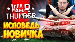 War Thunder глазами новичка! РЕАКЦИЯ БЛАДИ | Вар тандер в 2023 году