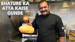Bhature Ka Atta Kaise Gunde | भटूरे का आटा कैसे बनाएं गुंदे | Bhatura | How to Knead Bhatura Dough