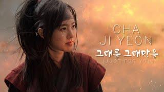 Only You - Cha Ji Yeon [The Flower in Prison OST] | Lyrics | EngTranslation