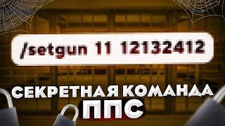 ВЫДАЛИ СЕКРЕТНУЮ КОМАНДУ ДЛЯ РАБОТЫ В ПОЛИЦИИ на RADMIR RP [#23]