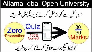 AIOU Quiz Attempt krny ka Tarika | How to attempt AIOU Quiz in Mobile?| Maximum Marks in Quiz 2025