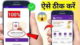 Unable To Proceed PhonePe Problem | Unable To Process The Request Please Try Again PhonePe